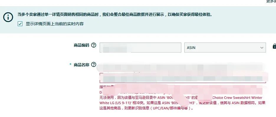 亚马逊90215报错怎么解决？实为亚马逊严查UPC