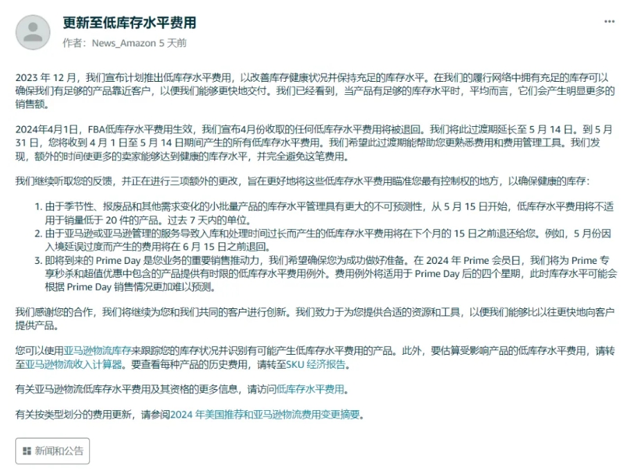 重要调整！亚马逊低量库存费再一次更新！