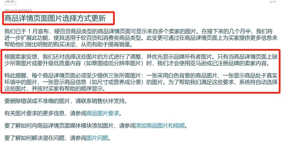 亚马逊商品详情页面图片选择方式更新：卖家必知的关键政策