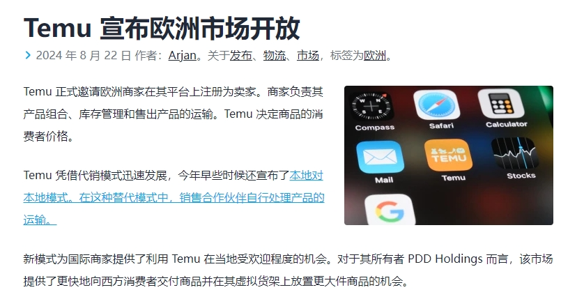 欧洲卖家如何入驻Temu？详细注册流程及操作指南