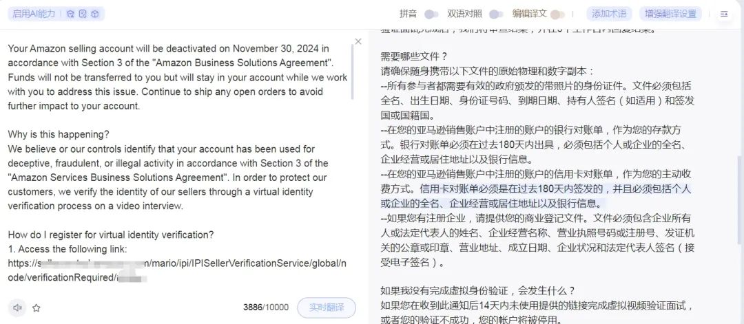 “协议3视频认证”扫号！如何保护你的亚马逊账号