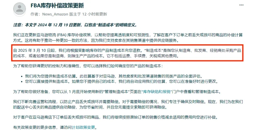 亚马逊FBA库存赔偿新规2025年3月10日起实行！
