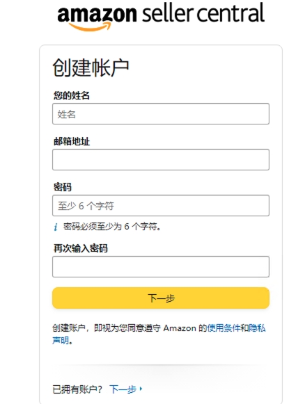 亚马逊开店详细教程：如何安全创建卖家账户