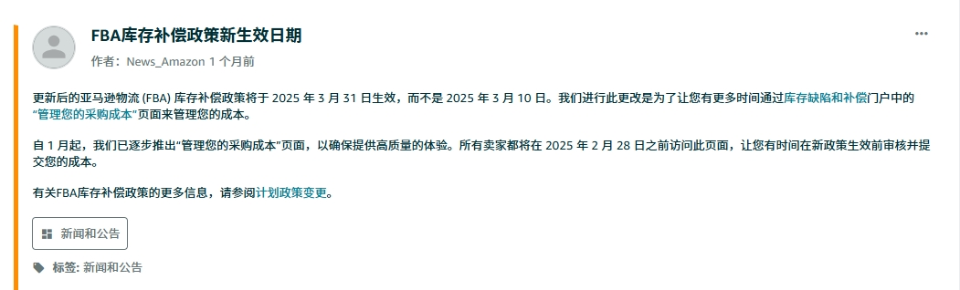 亚马逊更新丢货赔偿政策只赔本？FBA卖家提出质疑
