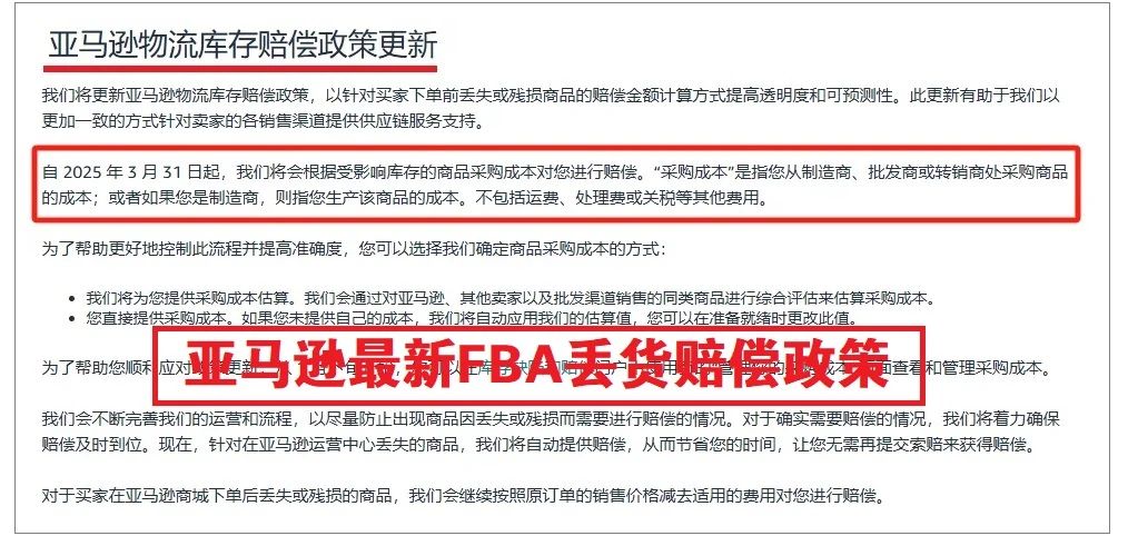 亚马逊更新丢货赔偿政策只赔本？FBA卖家提出质疑