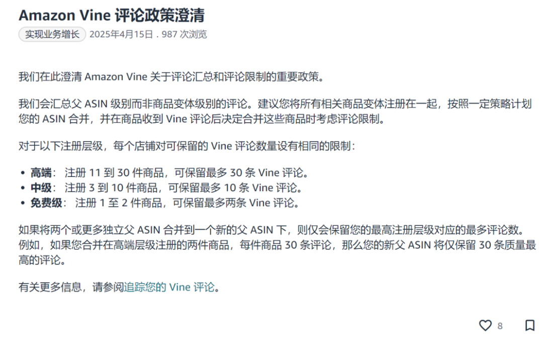 亚马逊Vine计划重磅升级！评论合并数量将