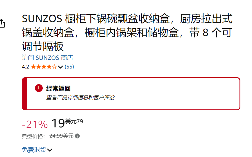 亚马逊产品被贴上高退货标签会怎么样？高退货标签的标准是什么？