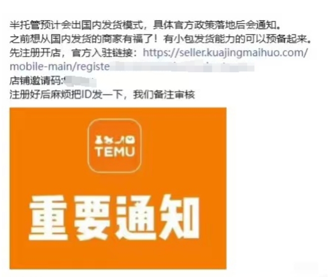 降低门槛！Temu半托管支持国内自发货