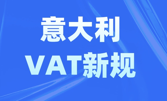 亚马逊意大利站点保证金新规：5万欧元如何应对？