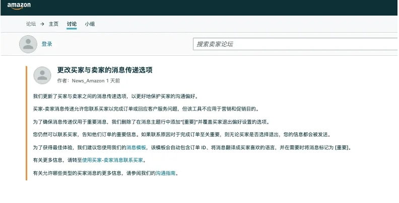 亚马逊取消卖家“重要”标签权限，站内信如何才能又合规又高效？