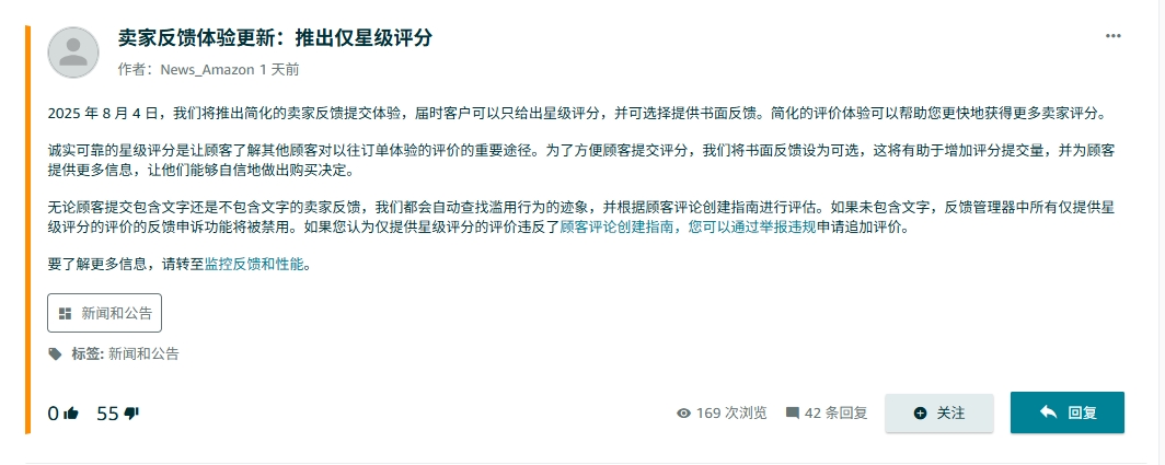 Feedback新规，亚马逊仅星级差评无法申诉！