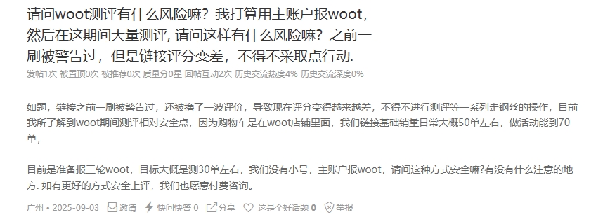 woot测评可以做吗？怎么操作？有什么风险？