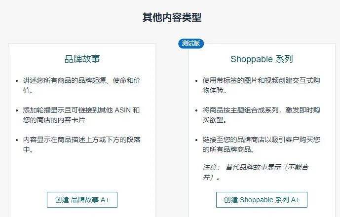 亚马逊A+页面：全新Shoppable系列功能详解