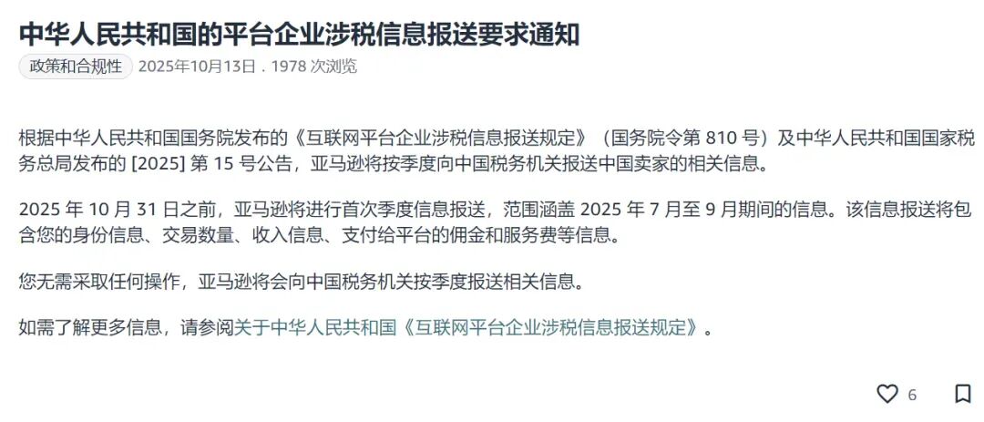 亚马逊开始报送涉税信息了？卖家该怎么应对这波“合规风暴”？