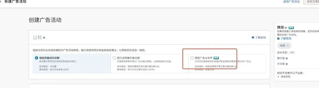 亚马逊新推出的“预留广告占有率”功能是什么？谁能用？
