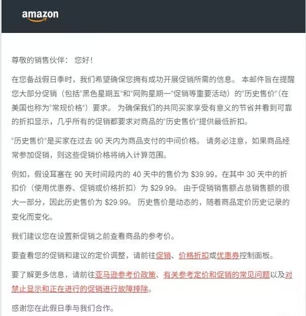 亚马逊“历史售价”新规：黑五网一迎巨变，卖家如何避免利润折上折？ 