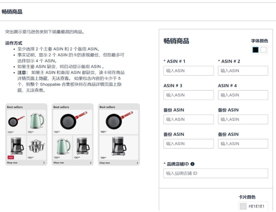 弯道超车！卖家如何快速搭建A+页面的Shoppable系列？