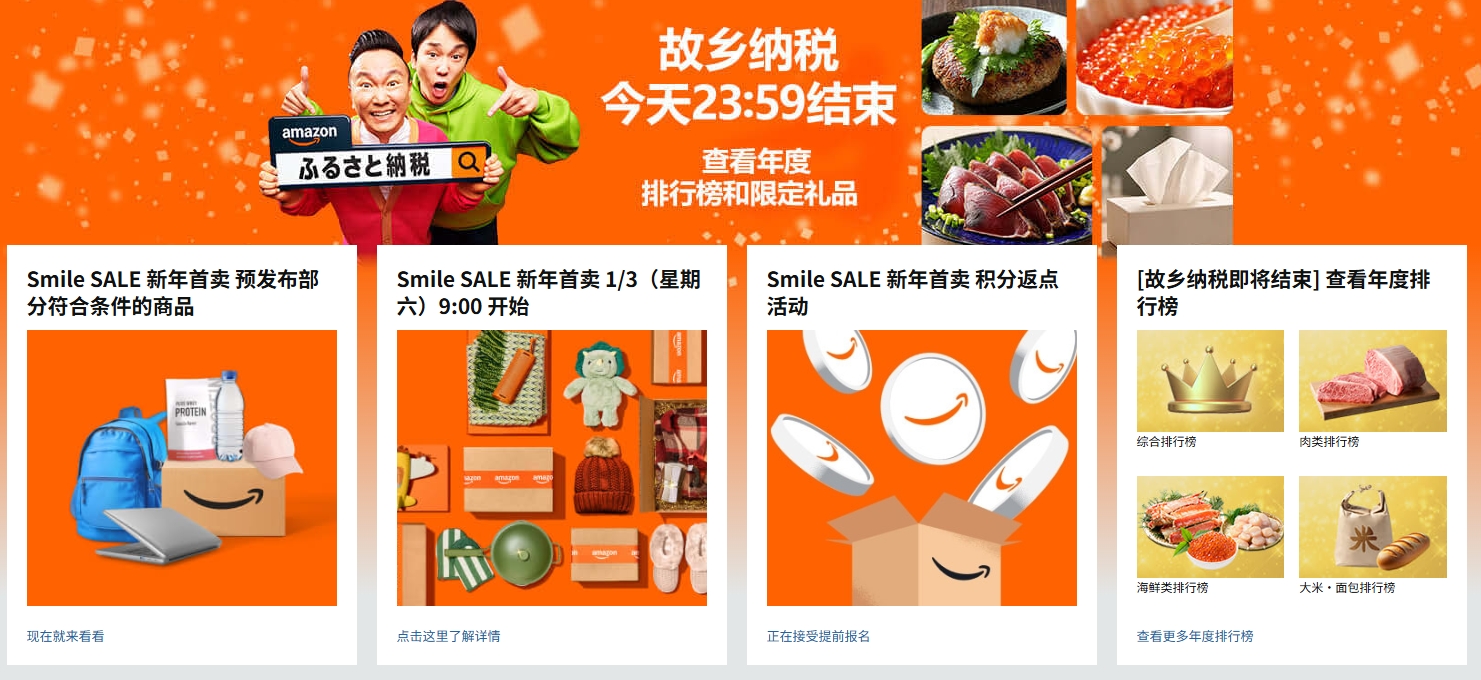 2026日本亚马逊高潜品类分析