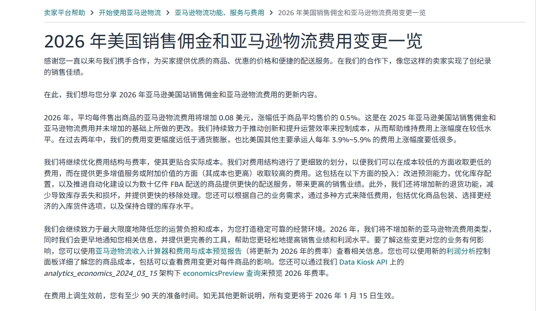 亚马逊超龄库存新规解读：2026年仓储费将涨到13倍？