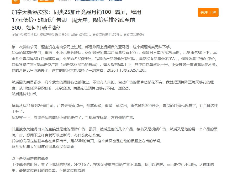 ASIN定位突然不出单，亚马逊被竞品霸屏怎么办？