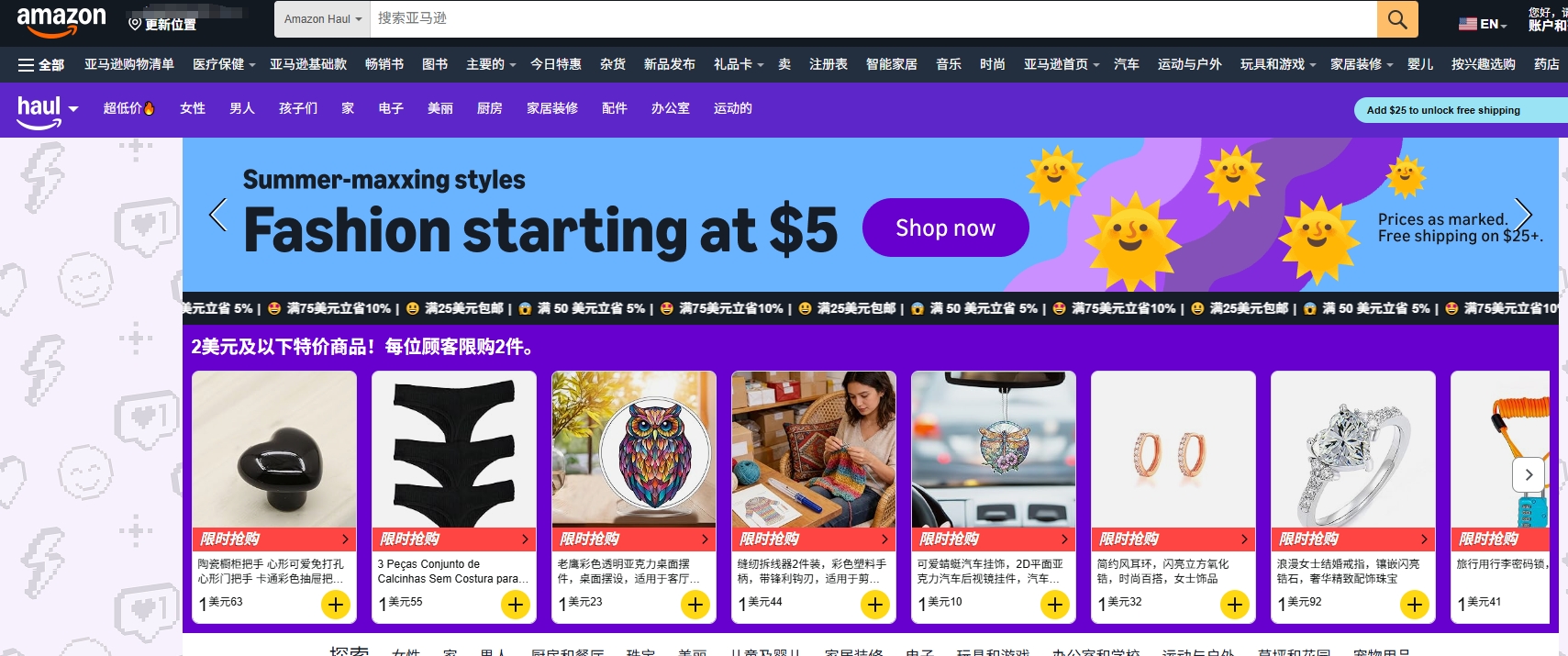 亚马逊低价商城持续扩张，普通卖家还要不要跟进低价货盘？