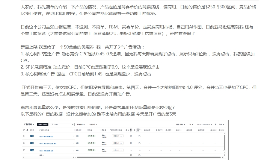 $250高客单价新品开售5天，亚马逊广告零展现零点击？