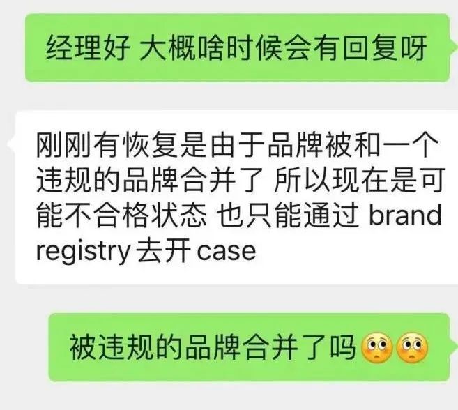 亚马逊品牌备案被拒