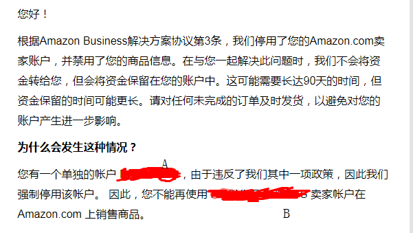 亚马逊修改店铺名被判关联被封号