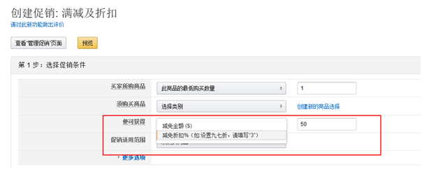 VIPON促销折扣码设置及注意事项