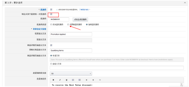 VIPON促销折扣码设置及注意事项