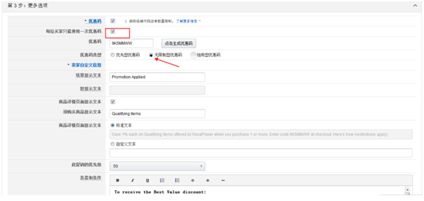 VIPON促销折扣码设置及注意事项