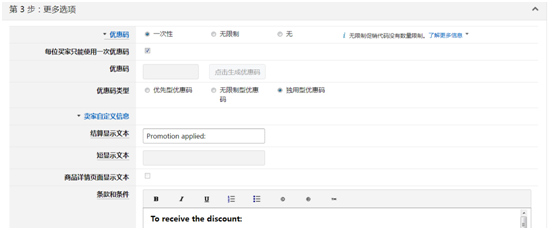 VIPON促销折扣码设置及注意事项