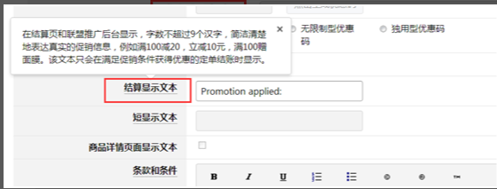 VIPON促销折扣码设置及注意事项