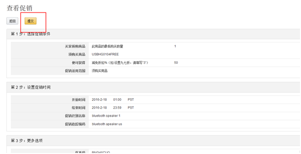 VIPON促销折扣码设置及注意事项