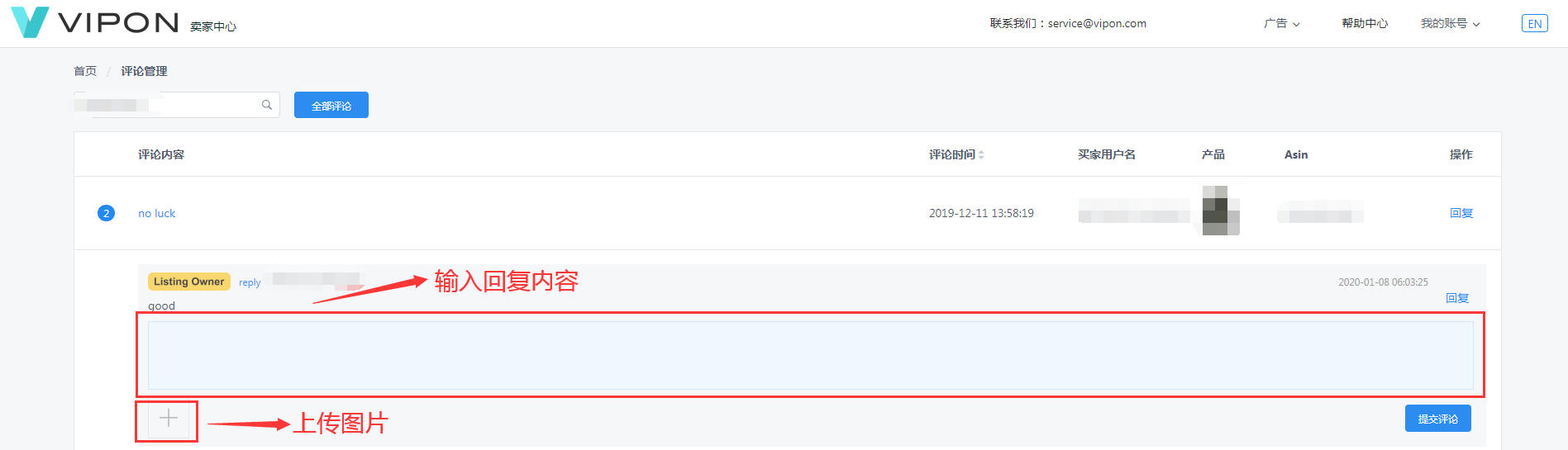 VIPON如何回复买家评论
