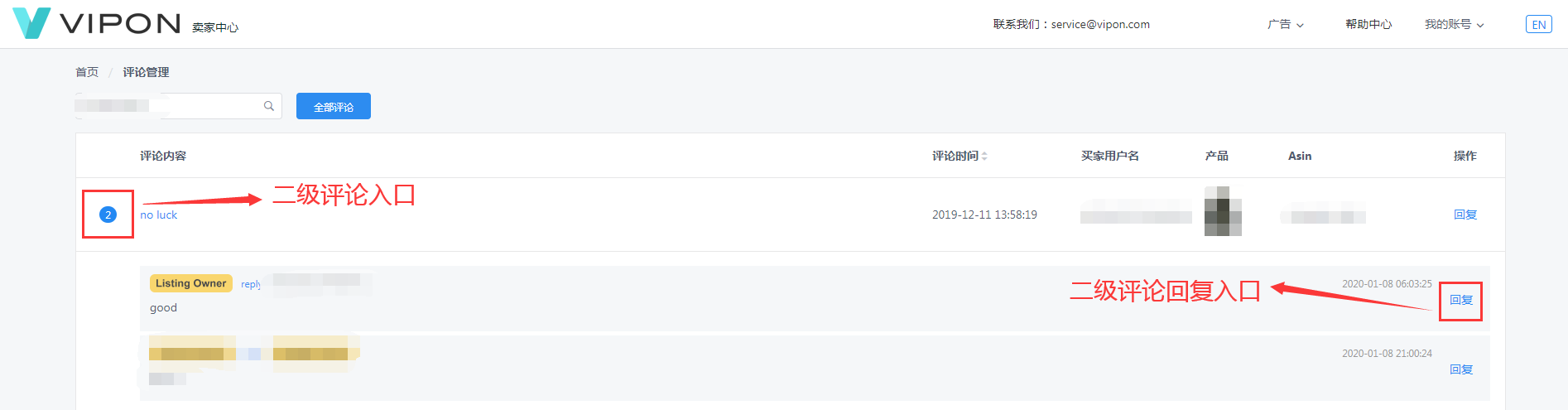 VIPON如何回复买家评论