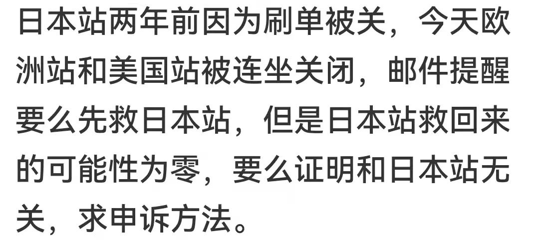 跨站点连坐被封，亚马逊卖家要注意规避风险！