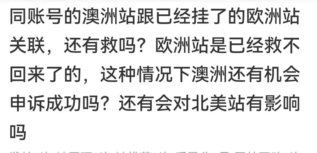 跨站点连坐被封，亚马逊卖家要注意规避风险！