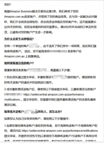 跨站点连坐被封，亚马逊卖家要注意规避风险！