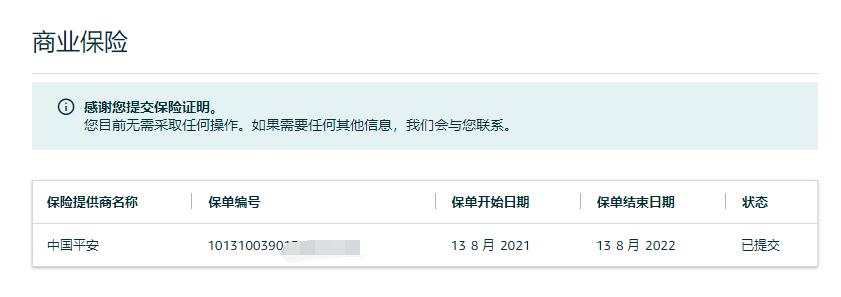 亚马逊如何填写保险信息才不会被关联或者二审