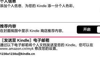 亚马逊邮箱如何推送kindle