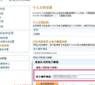 亚马逊邮箱如何推送kindle