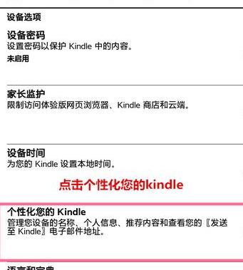 亚马逊邮箱如何推送kindle