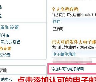 亚马逊邮箱如何推送kindle