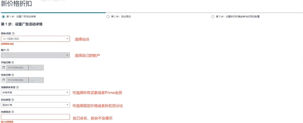 2025亚马逊站外折扣怎么设置？