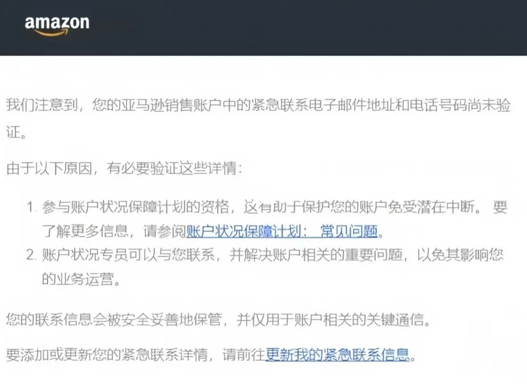 亚马逊紧急联系信息验证启动