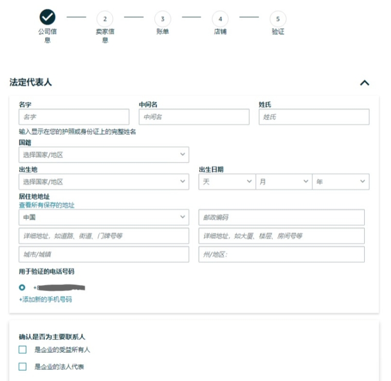亚马逊卖家注册.png