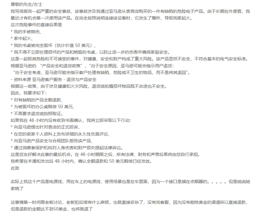 卖家爆料疑似遇到恶意索赔