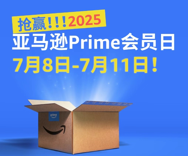 2025亚马逊Prime会员日定档！