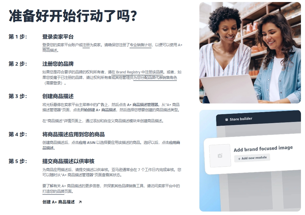 如何开通A+页面？你需要先完成品牌备案